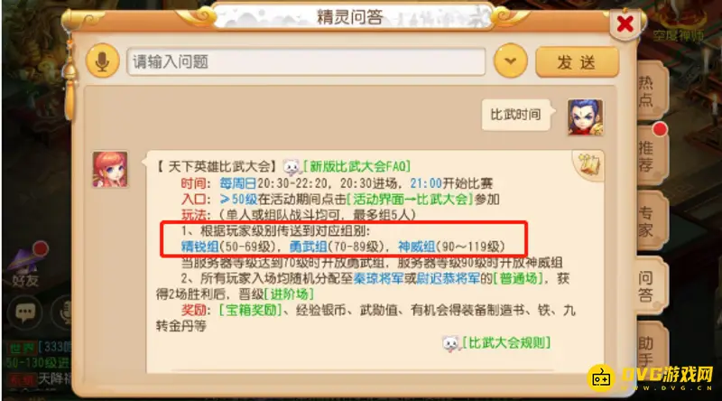 《梦幻西游》比武几点开始