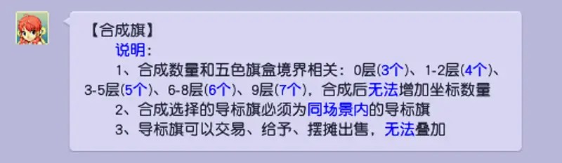 《梦幻西游》飞行旗制作攻略
