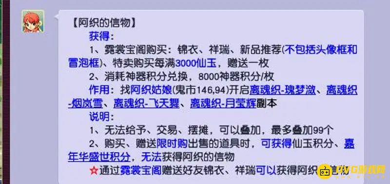 《梦幻西游》烟岚雪锦衣价格解析