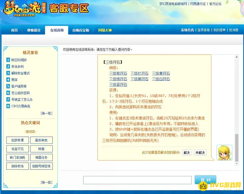 《梦幻西游》三级符石成功率