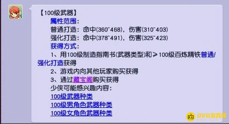 《梦幻西游》100武器总伤标准