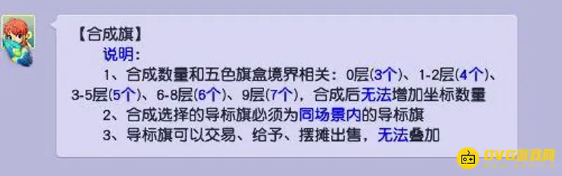 《梦幻西游》合成旗还能叠加吗
