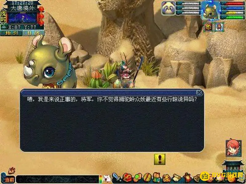 《梦幻西游》狮驼岭任务流程详解