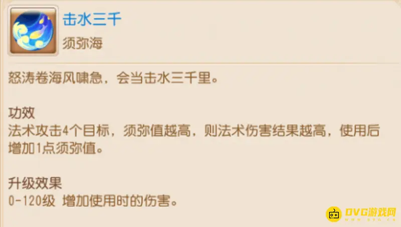 《梦幻西游》须弥海还是魔王-玩法侧重点对比