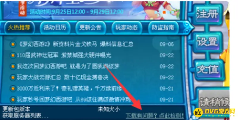 《梦幻西游》2008进不去怎么办