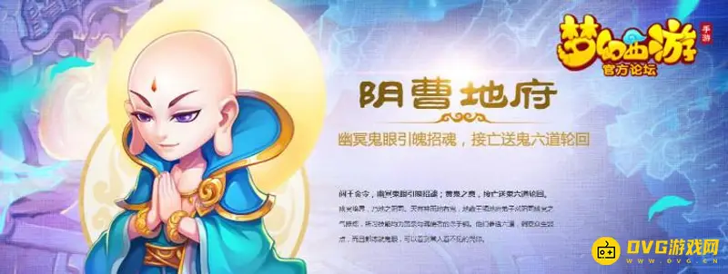 《梦幻西游》阴曹地府技能解析-门派定位与法术详解
