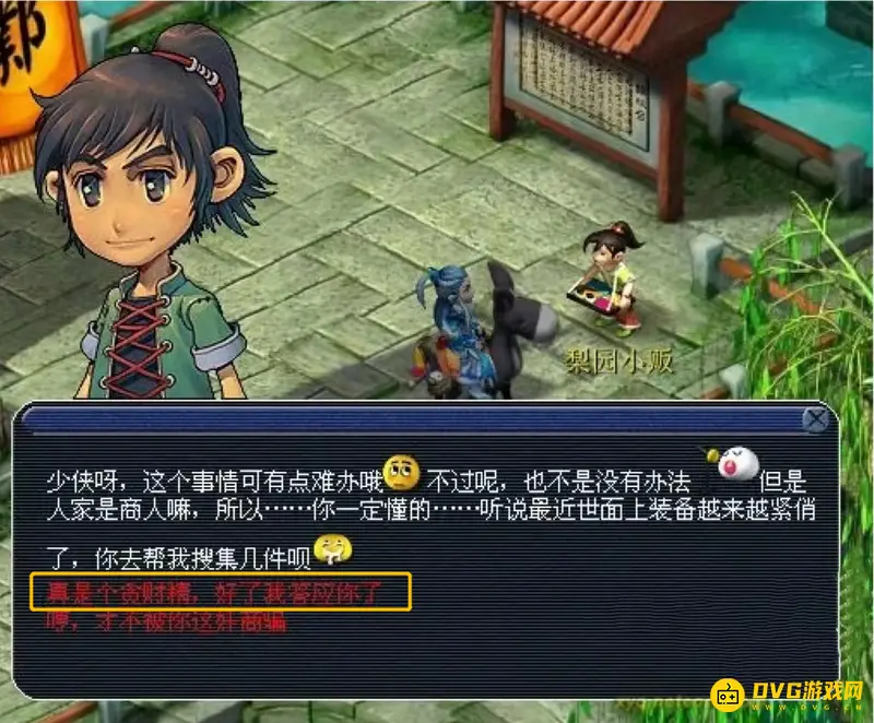 《梦幻西游》颠三倒四任务流程详解
