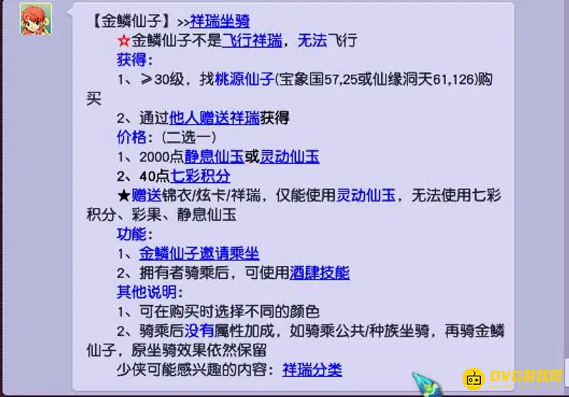 《梦幻西游》大金鱼能带队飞吗