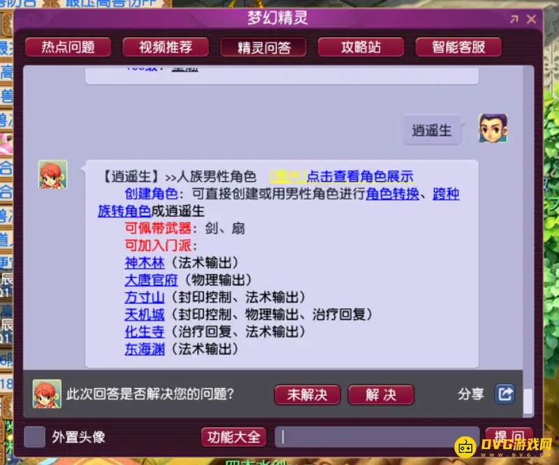 《梦幻西游》扇子可转什么造型