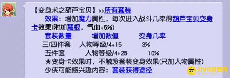 《梦幻西游》法系109套装选择