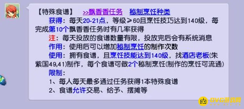 《梦幻西游》秘制绿萝羹制作方法详解