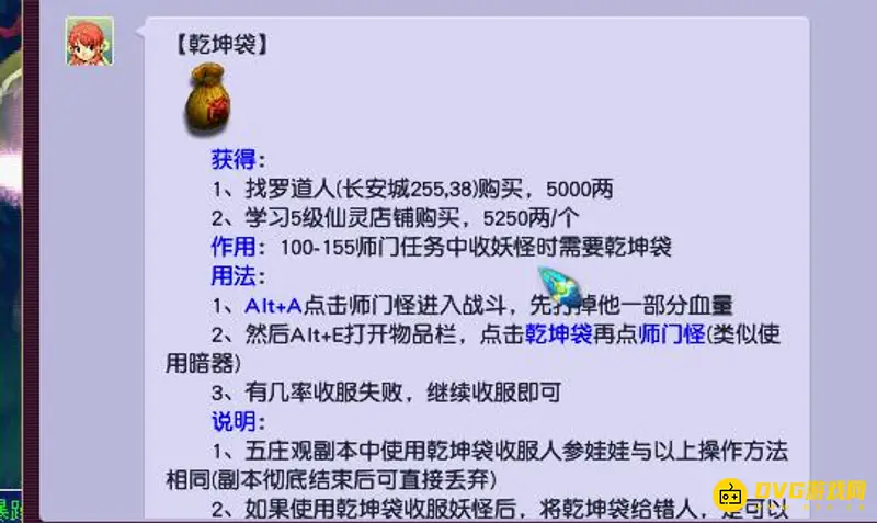 《梦幻西游》乾坤袋在哪里买？