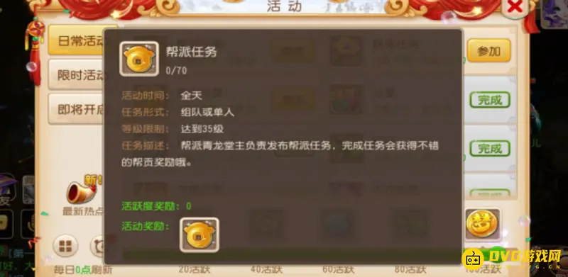 《梦幻西游》帮派任务刷帮贡最快解析