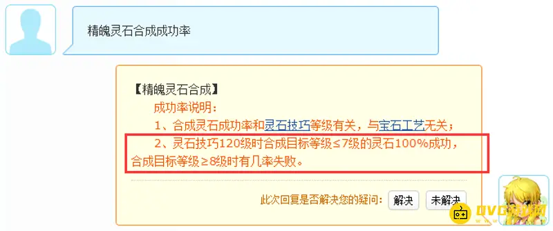 《梦幻西游》精魄灵石合成率-8级有失败概率