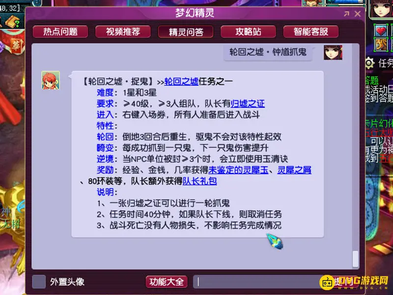 《梦幻西游》一星归墟抓鬼奖励详解
