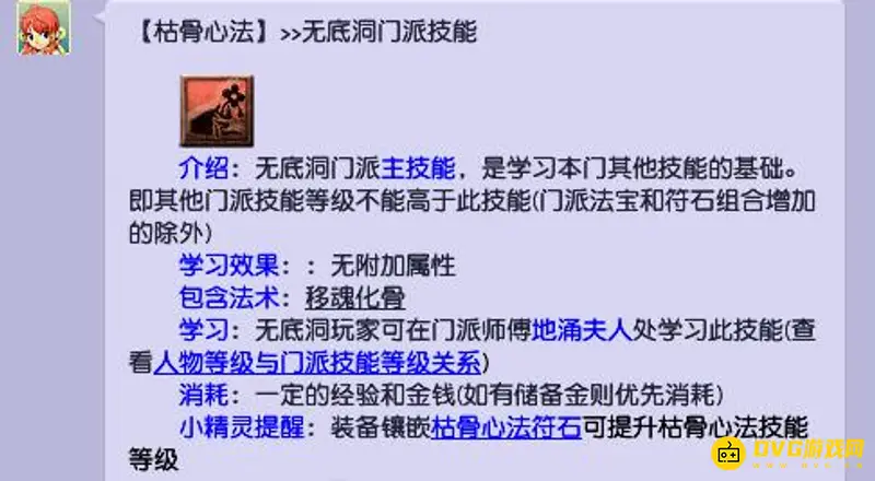 《梦幻西游》无底洞技能优先学什么