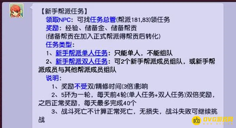 《梦幻西游》59级能否持续做新手帮派任务
