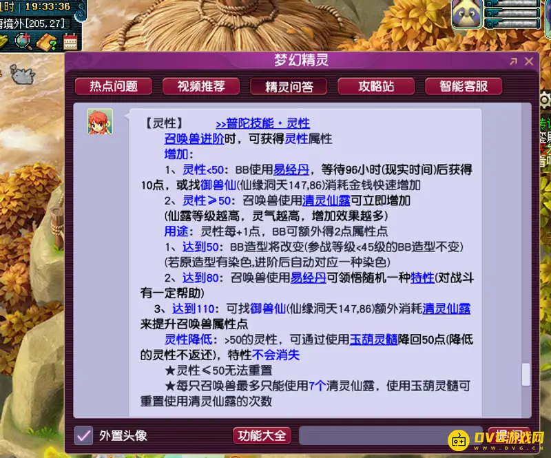 《梦幻西游》宝宝灵性值作用详解