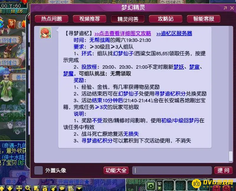 《梦幻西游》寻梦追忆旗子坐标详解