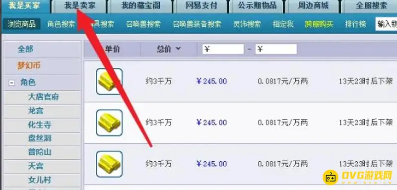《梦幻西游》金币兑换人民币指南