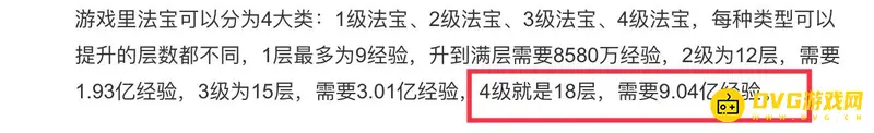 《梦幻西游》4级法宝升级经验详解