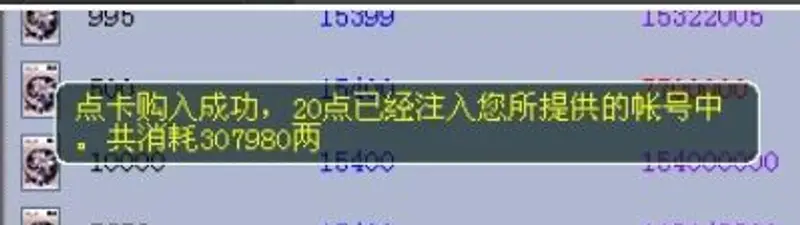 《梦幻西游》点卡购买攻略