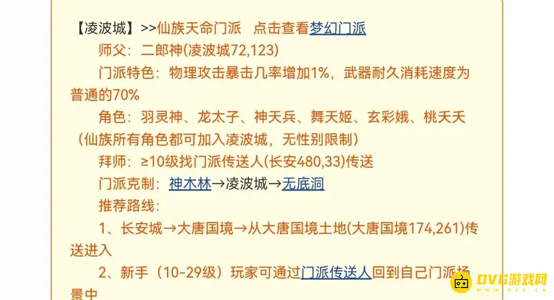 《梦幻西游》109门派抉择