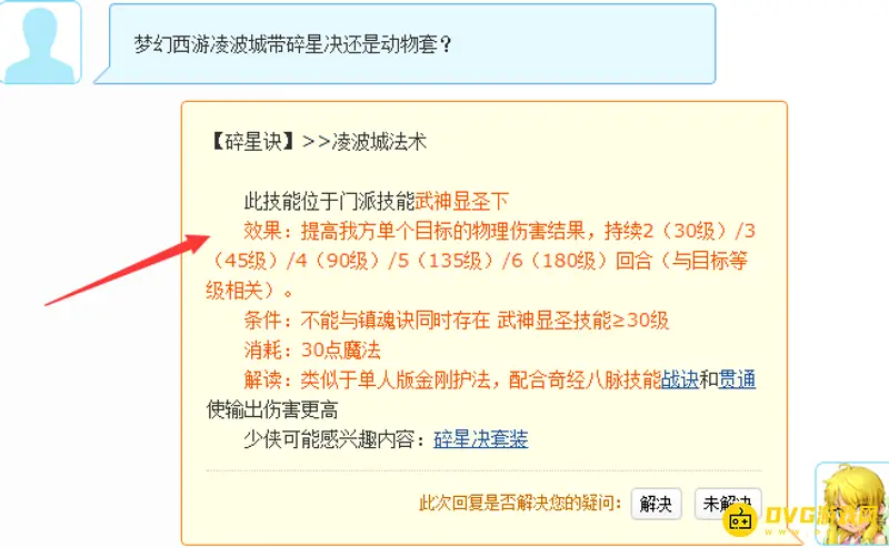 《梦幻西游》凌波城装备取舍