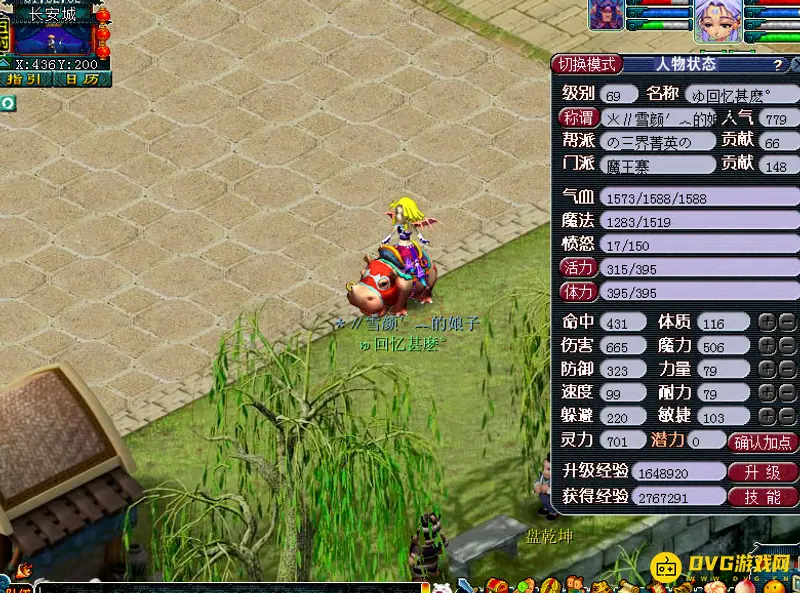 《梦幻西游》69级魔王法伤标准