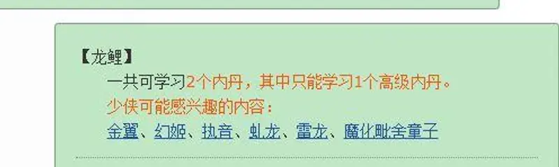 《梦幻西游》109用龙鲤值得吗