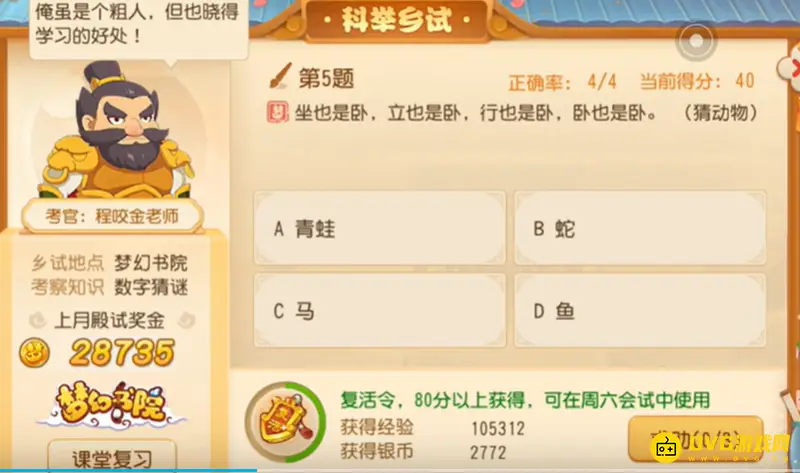 《梦幻西游》坐也是坐立行卧答案解析-蛇与三类动物对应