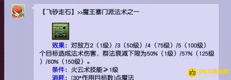 《梦幻西游》魔王五开适用性分析