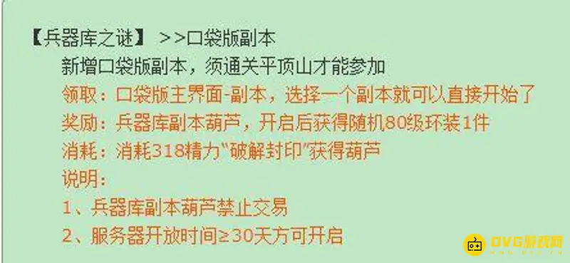 《梦幻西游》兵器库之谜葫芦