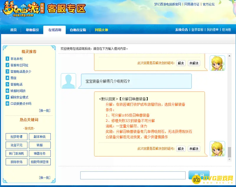 《梦幻西游》125级宝宝装备分解-125级宝宝装备分解条件和位置