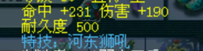 《梦幻西游》河东狮吼详解