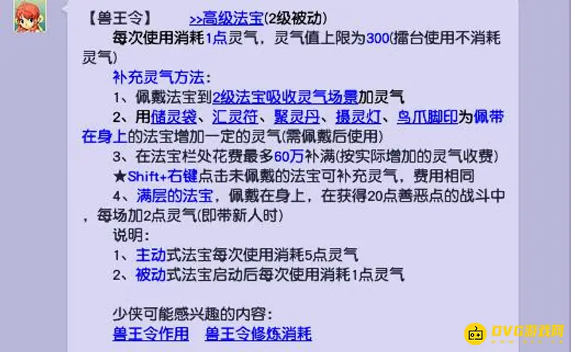 《梦幻西游》兽王令消耗灵气吗