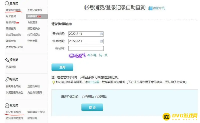 《梦幻西游》账号找回指南