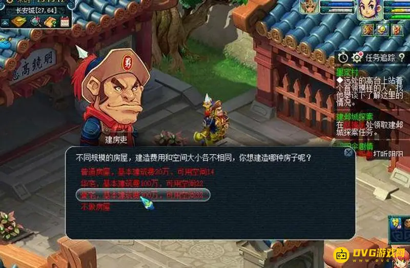 《梦幻西游》怎么造房子