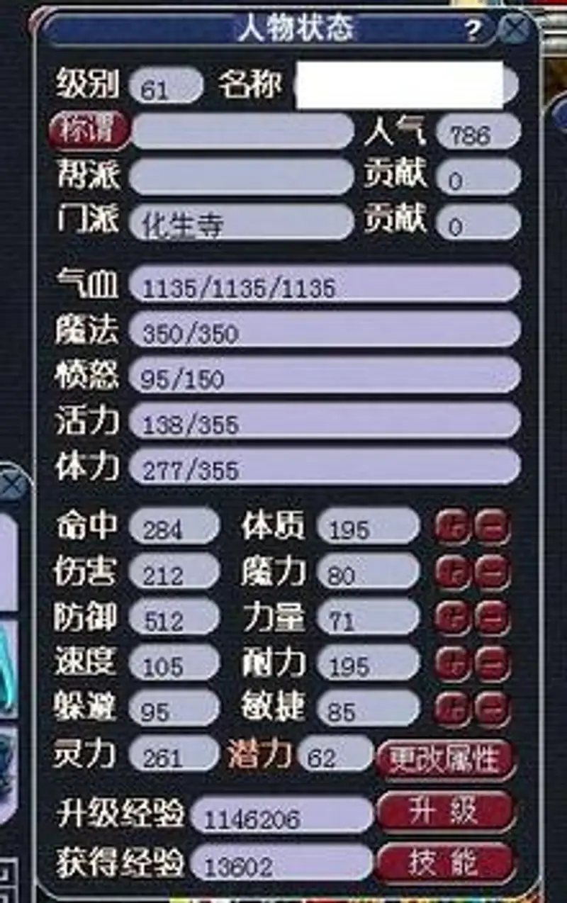 《梦幻西游》2021化生寺加点推荐