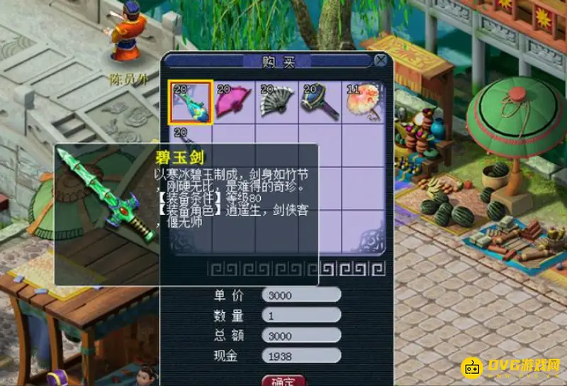 《梦幻西游》物品栏变透明