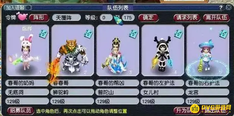 《梦幻西游》129杀归墟组合推荐