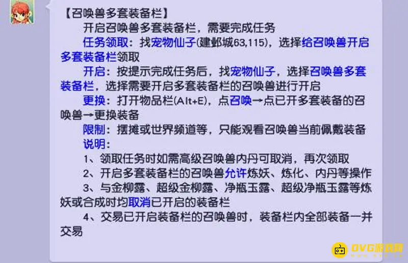 《梦幻西游》宠物装备加套装方法详解