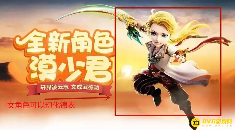 《梦幻西游》女时装能男穿吗