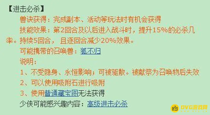 《梦幻西游》高级进击必杀价值解析