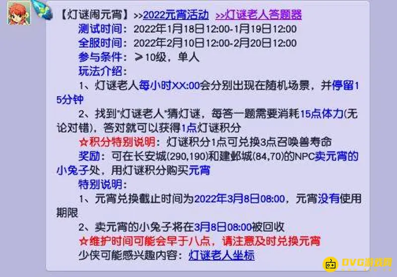 《梦幻西游》元宵积分清零吗