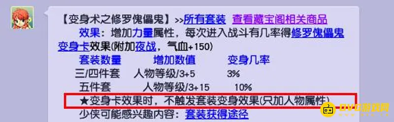 《梦幻西游》力量套变身卡