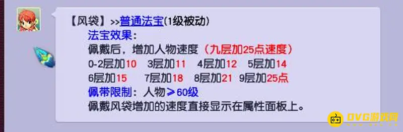 《梦幻西游》凌波仙符与风袋对比