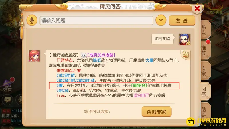 《梦幻西游》手游地府加点与宝石搭配指南