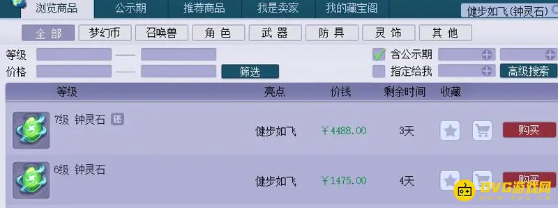 《梦幻西游》6级健步如飞价格