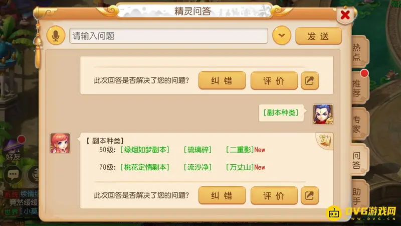 《梦幻西游》手游平民停69还是升70